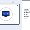 文系からIT・エンジニア職に進めるかの記事を表した内定ナビ作成の図(業界の色、カレンダー、記事の要点の絵)