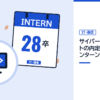 サイバーエージェントの内定直結型インターンの記事を表した内定ナビ作成の図(業界の色、カレンダー、記事の要点の絵)
