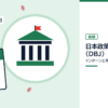 日本政策投資銀行（DBJ）のインターンと早期選考を表した内定ナビ作成の図(業界の色、カレンダー、記事の要点の絵)