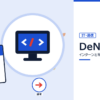 DeNAのインターンと早期選考を表した内定ナビ作成の図(業界の色、カレンダー、記事の要点の絵)