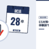 ES対策・体験談サイト比較の記事を表した内定ナビ作成の図(業界の色、カレンダー、記事の要点の絵)