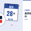 業界研究まとめの記事を表した内定ナビ作成の図(業界の色、カレンダー、記事の要点の絵)