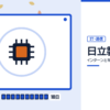 日立製作所のインターンと早期選考を表した内定ナビ作成の図(業界の色、カレンダー、記事の要点の絵)