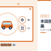 本田技研工業のインターンと早期選考を表した内定ナビ作成の図(業界の色、カレンダー、記事の要点の絵)