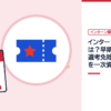 インターン優遇とは？早期選考・選考免除の仕組みを一次資料で解説の記事を表した内定ナビ作成の図(業界の色、カレンダー、記事の要点の絵)