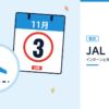 JALのインターンと早期選考を表した内定ナビ作成の図(業界の色、カレンダー、記事の要点の絵)