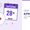 KPMGのインターンと早期選考を表した内定ナビ作成の図(業界の色、カレンダー、記事の要点の絵)
