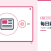 毎日新聞社のインターンと採用を表した内定ナビ作成の図(業界の色、カレンダー、記事の要点の絵)