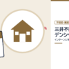 三井不動産レジデンシャルのインターンと早期選考を表した内定ナビ作成の図(業界の色、カレンダー、記事の要点の絵)