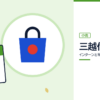 三越伊勢丹のインターンと早期選考を表した内定ナビ作成の図(業界の色、カレンダー、記事の要点の絵)