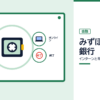 みずほ信託銀行のインターンと早期選考を表した内定ナビ作成の図(業界の色、カレンダー、記事の要点の絵)