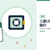 三菱UFJ信託銀行のインターンと早期選考を表した内定ナビ作成の図(業界の色、カレンダー、記事の要点の絵)