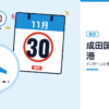 成田国際空港のインターンと早期選考を表した内定ナビ作成の図(業界の色、カレンダー、記事の要点の絵)