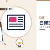 日経BPのインターンと早期選考を表した内定ナビ作成の図(業界の色、カレンダー、記事の要点の絵)