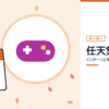 任天堂のインターンと早期選考を表した内定ナビ作成の図(業界の色、カレンダー、記事の要点の絵)