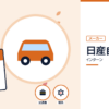 日産自動車のインターンを表した内定ナビ作成の図(業界の色、カレンダー、記事の要点の絵)