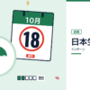 日本生命のインターンを表した内定ナビ作成の図(業界の色、カレンダー、記事の要点の絵)