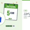 ニトリのインターンと早期選考を表した内定ナビ作成の図(業界の色、カレンダー、記事の要点の絵)