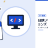 日鉄ソリューションズのインターンと早期選考を表した内定ナビ作成の図(業界の色、カレンダー、記事の要点の絵)