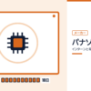 パナソニックのインターンと早期選考を表した内定ナビ作成の図(業界の色、カレンダー、記事の要点の絵)