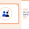 パーソルテンプスタッフのインターンを表した内定ナビ作成の図(業界の色、カレンダー、記事の要点の絵)