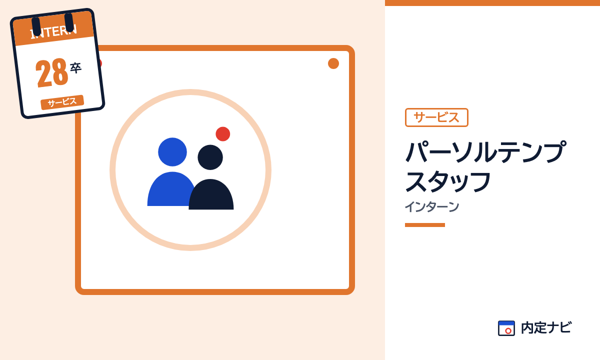 パーソルテンプスタッフのインターンを表した内定ナビ作成の図(業界の色、カレンダー、記事の要点の絵)
