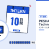 PKSHA Technologyのインターンと早期選考を表した内定ナビ作成の図(業界の色、カレンダー、記事の要点の絵)