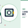三井住友信託銀行のインターンを表した内定ナビ作成の図(業界の色、カレンダー、記事の要点の絵)
