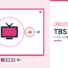 TBSのインターンと選考を表した内定ナビ作成の図(業界の色、カレンダー、記事の要点の絵)