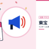 東宝のインターンと早期選考を表した内定ナビ作成の図(業界の色、カレンダー、記事の要点の絵)