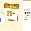 東京ガスネットワークのインターンを表した内定ナビ作成の図(業界の色、カレンダー、記事の要点の絵)