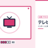 テレビ東京のインターンと早期選考を表した内定ナビ作成の図(業界の色、カレンダー、記事の要点の絵)