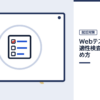 Webテスト・適性検査対策の進め方の記事を表した内定ナビ作成の図(業界の色、カレンダー、記事の要点の絵)