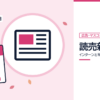 読売新聞社のインターンと早期選考を表した内定ナビ作成の図(業界の色、カレンダー、記事の要点の絵)